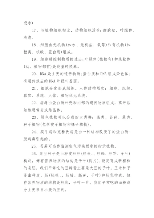 初中生物易错的知识点.docx