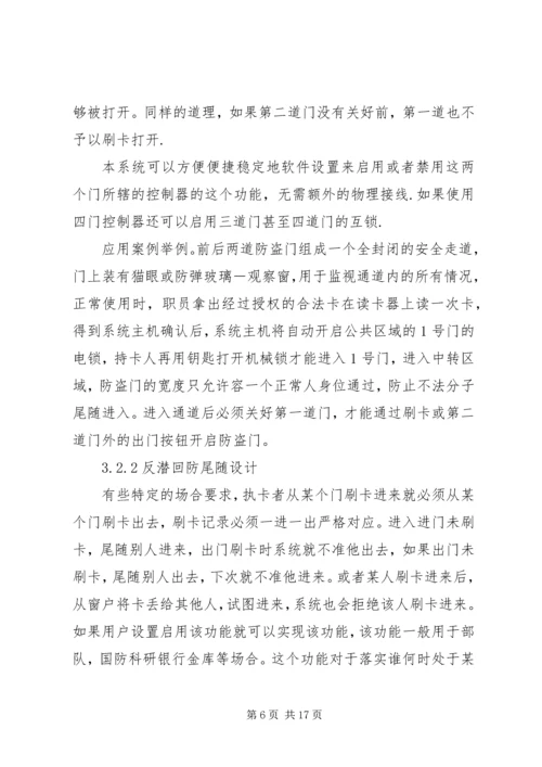 银行金库门禁智能管理系统解决方案.docx