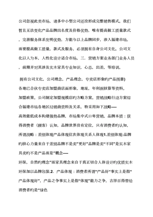 家居营销专题策划专题方案.docx