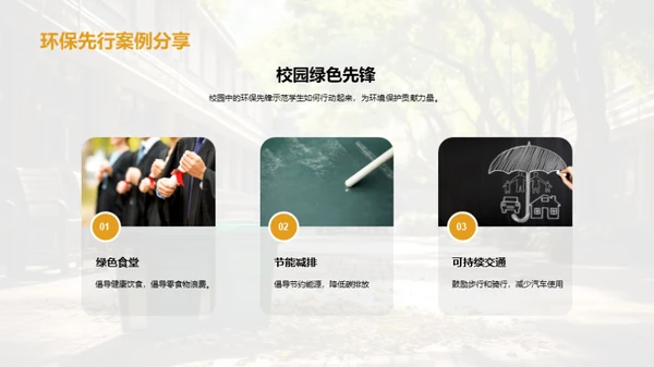 校园环保启航
