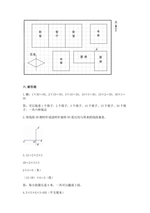 人教版数学五年级下册期末测试卷精品（能力提升）.docx