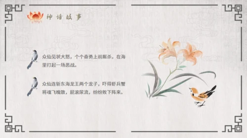 八仙过海的故事通用PPT模板