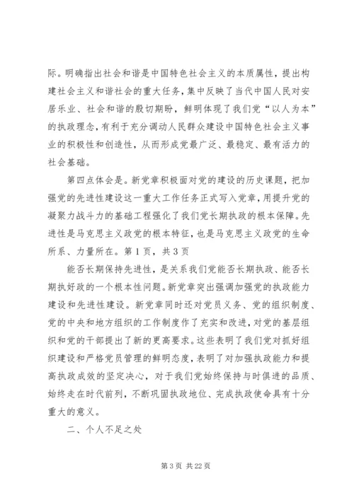 学习新党章思想汇报 (4).docx