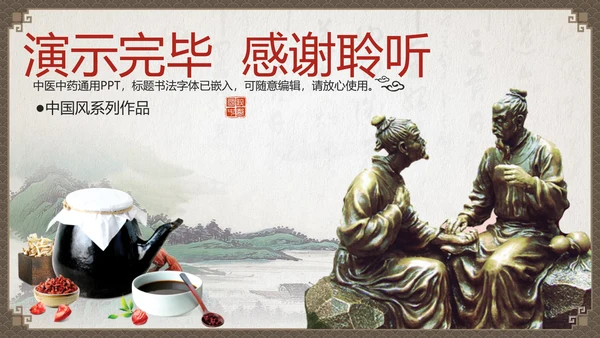 传统中国风中药药材老中医PPT模板
