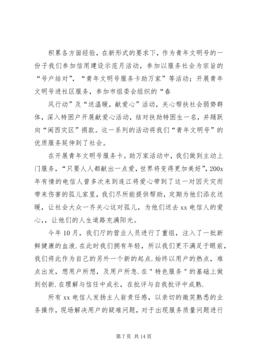 电信个人工作计划(精选多篇).docx