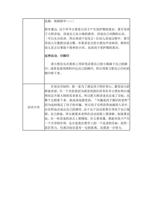 中班-可爱的小脚丫.docx
