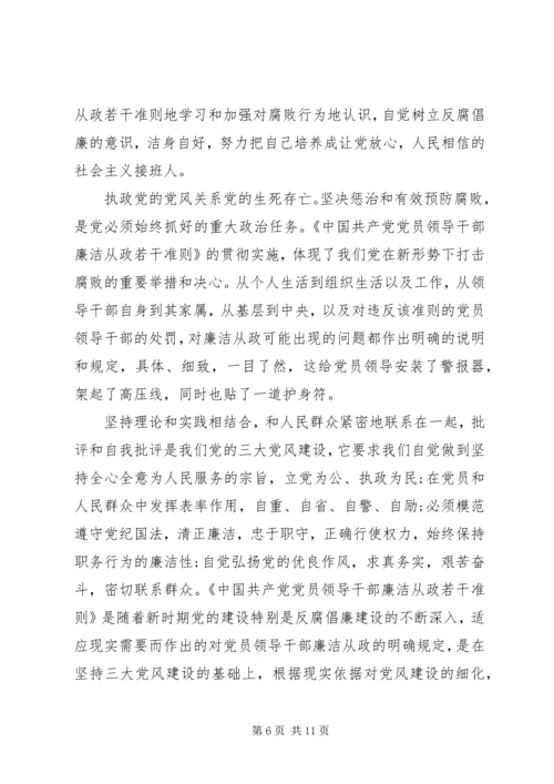 反腐倡廉的思想汇报4篇.docx