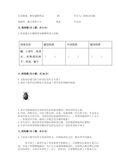 教科版科学三年级下册 期末测试卷有完整答案.docx