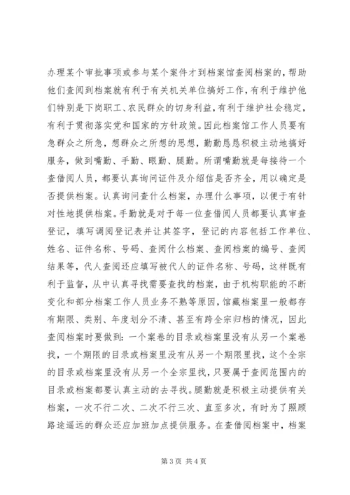 做好档案馆档案服务工作档案馆档案统计工作内容包括.docx