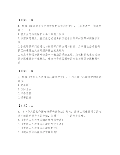 2024年环境影响评价工程师之环评法律法规题库附答案（基础题）.docx