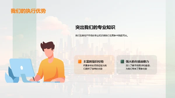 掌控房产市场脉动