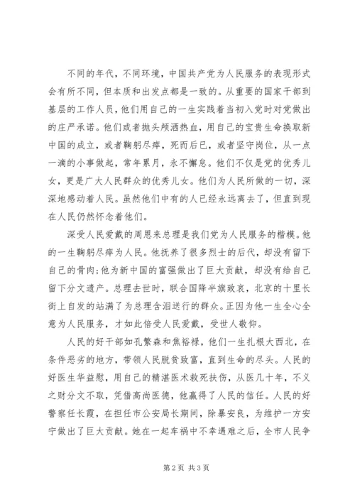 全心全意为人民服务思想汇报范文.docx