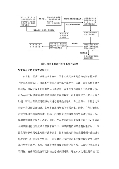 水利工程设计成果技术审查中的常见问题探究二次修改稿.docx