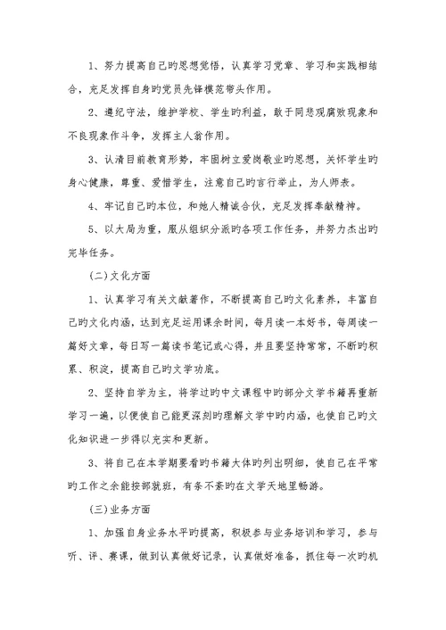 2022年 中学老师业务学习计划范文