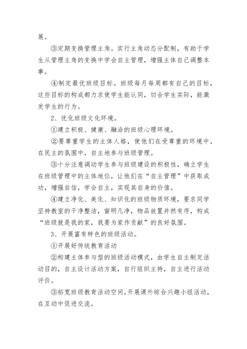 班级建设活动方案实施.docx