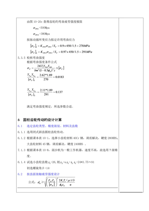 福建农林大学机械设计优质课程设计专项说明书二级圆柱圆锥齿轮减速器.docx