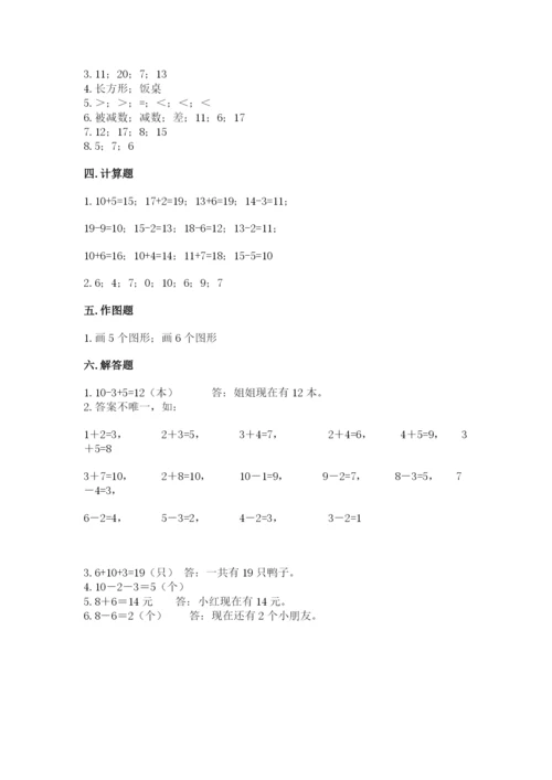 人教版一年级上册数学期末测试卷含答案（模拟题）.docx