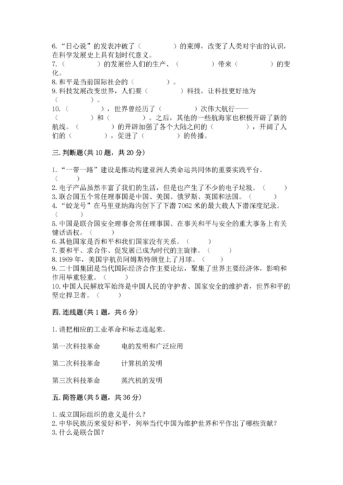 六年级下册道德与法治第四单元让世界更美好测试卷精品【名师推荐】.docx