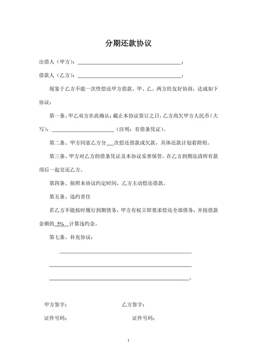 分期还款协议