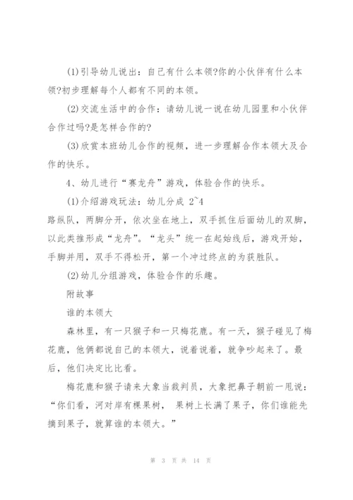 幼儿园小班《谁的本领大》教案.docx