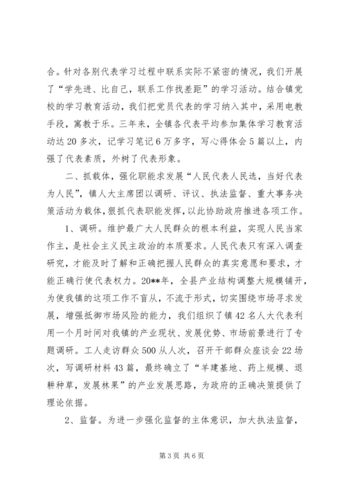 充分发挥代表作用积极促进政府工作_1.docx