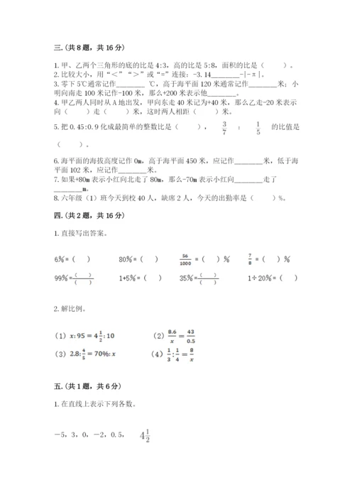 北师大版数学小升初模拟试卷附答案（完整版）.docx