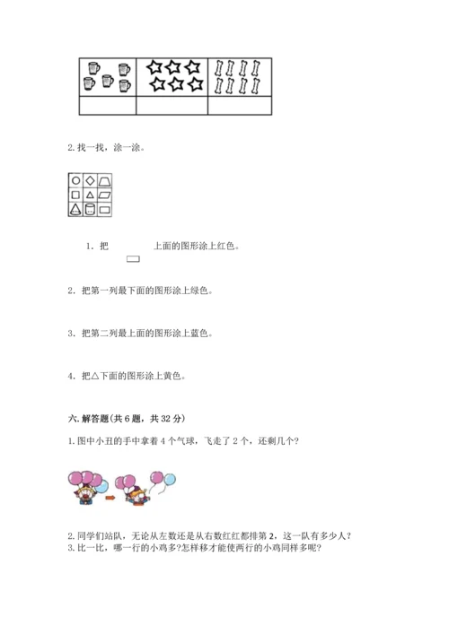 一年级上册数学期中测试卷含答案（黄金题型）.docx