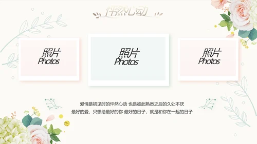 我们结婚啦婚礼纪念册电子相册PPT
