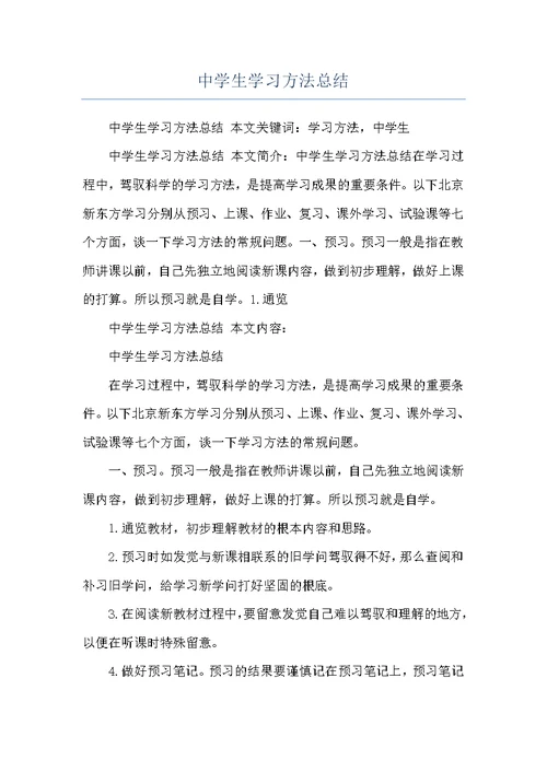 中学生学习方法总结