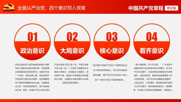 解读党的十九大党章修订修改内容PPT模板