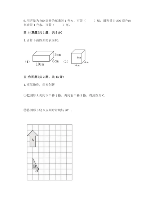 人教版数学五年级下学期期末测试卷（巩固）word版.docx