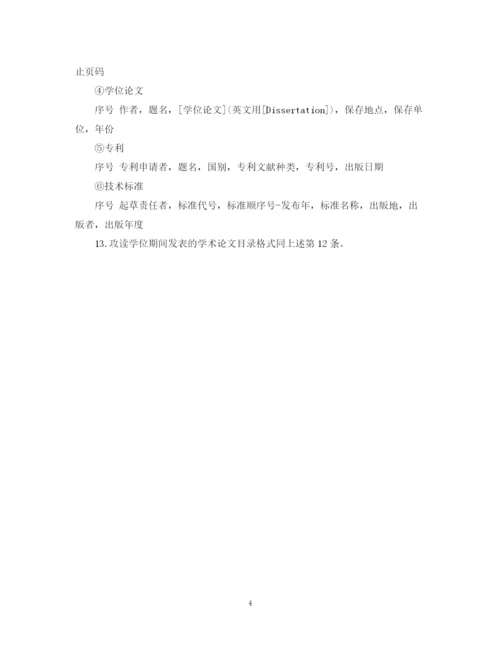 2023年硕士学位论文撰写规范.docx