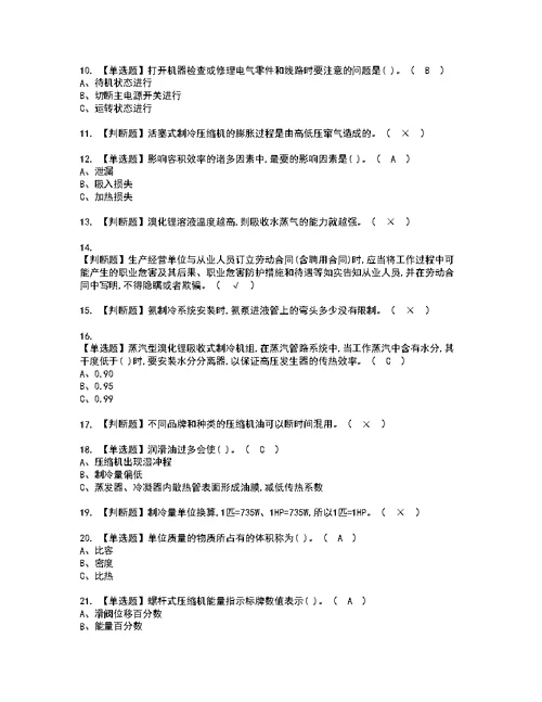 2022年制冷与空调设备模拟考试题标准答案83