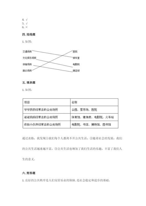 道德与法治五年级下册第二单元《公共生活靠大家》测试卷精品（全国通用）.docx