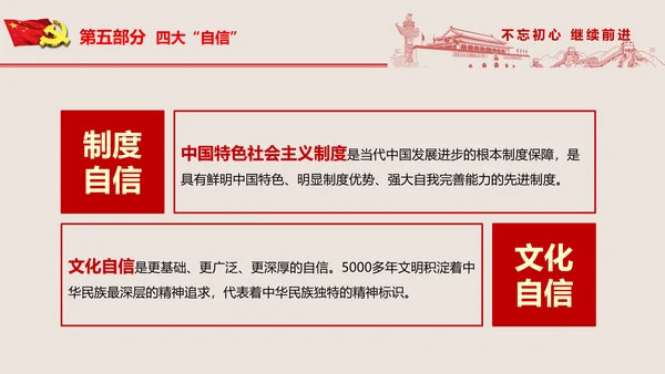 不忘初心继续前进七一重要讲话PPT