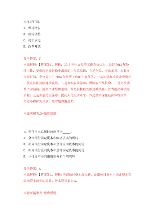 云南省景洪市农业农村局公开招考3名公益性岗位人员模拟考试练习卷和答案解析第3卷