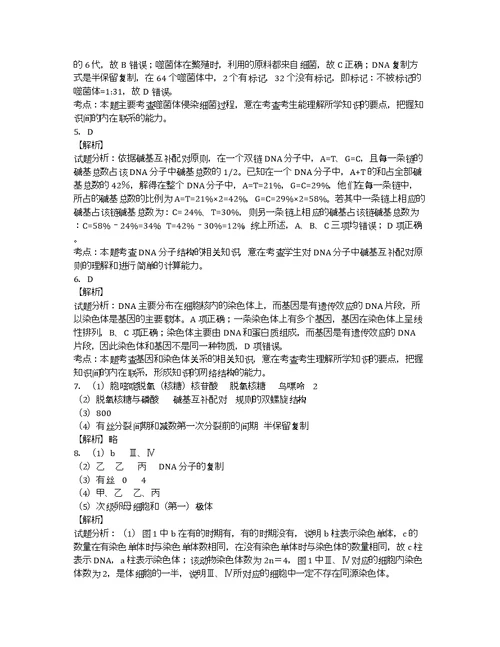 江西南昌湾里区第一中学学高二期试生物Word含