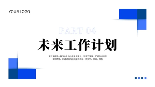 蓝色简约通用工作汇报PPT模板