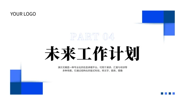 蓝色简约通用工作汇报PPT模板