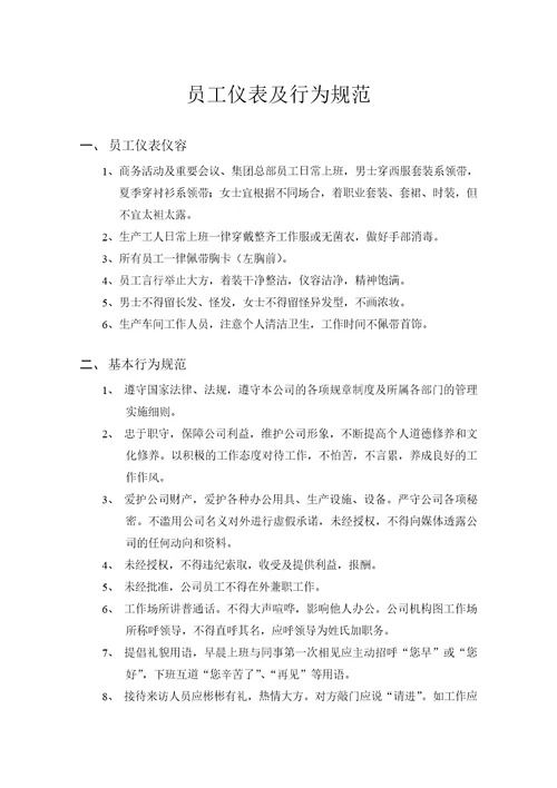 沈阳某医药集团公司员工手册document20页