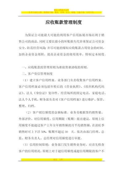 应收账款管理办法.docx