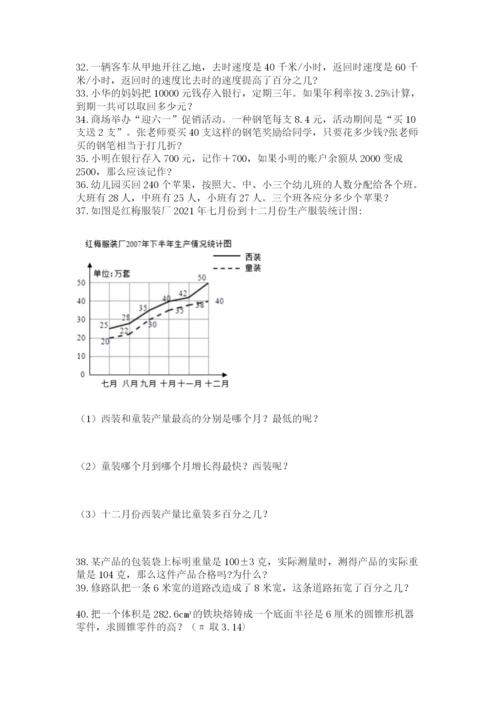 小升初数学应用题50道附完整答案（考点梳理）.docx