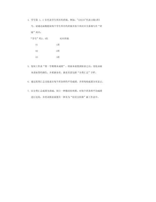 2023年计算机二级Office操作题带操作步骤.docx