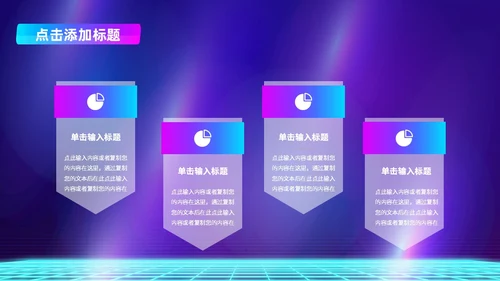 蓝色紫色赛博朋克风活动策划PPT模板