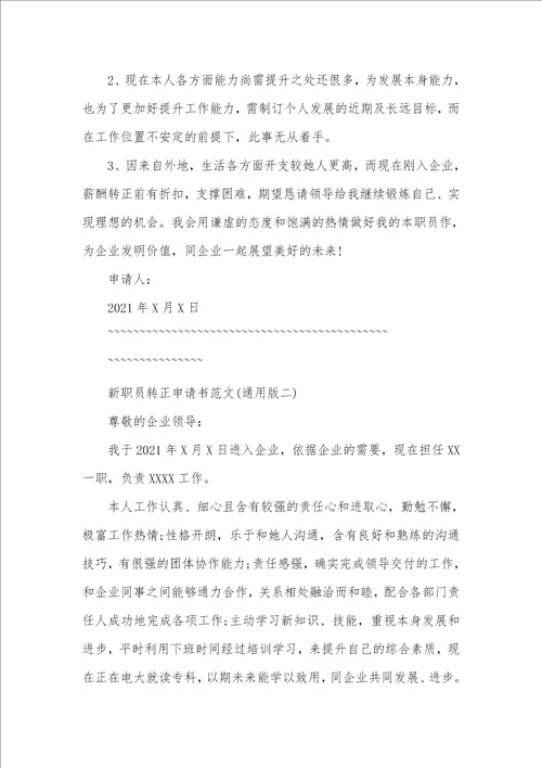 2021年申请表格式