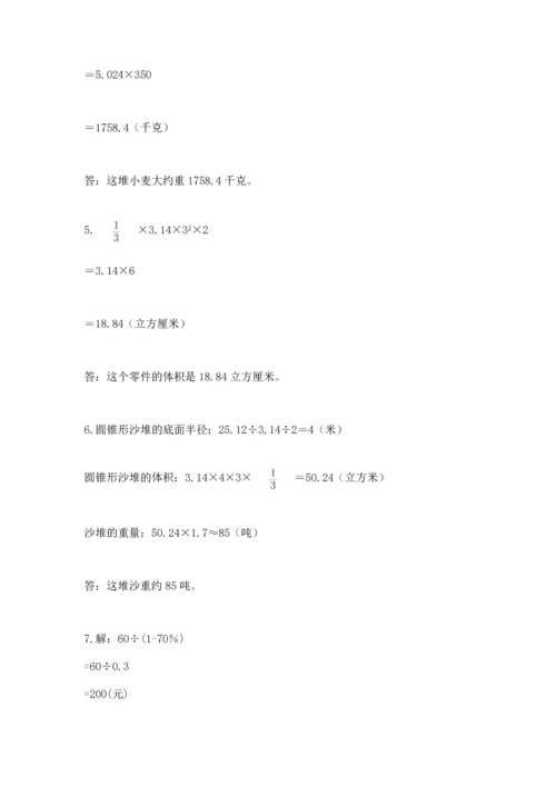 六年级小升初数学解决问题50道及答案【必刷】.docx