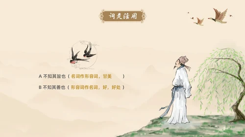 黄色古风简约虽有嘉肴语文课堂教学PPT语文课件