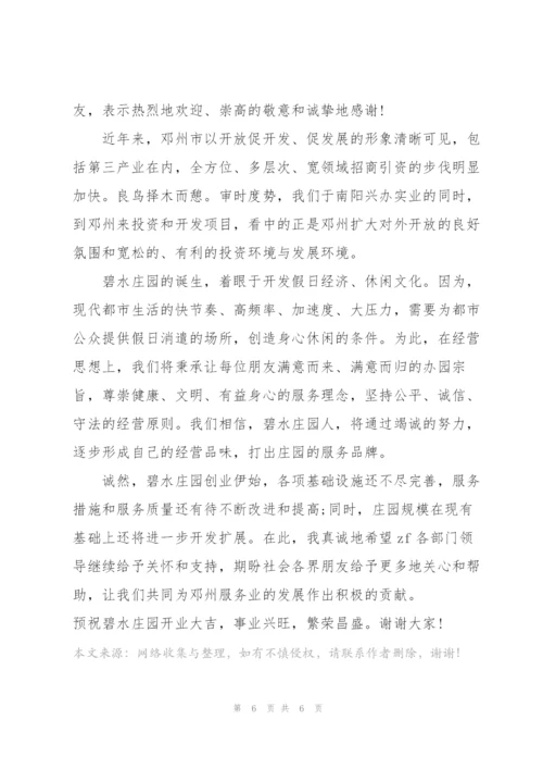 开业仪式总经理讲话.docx