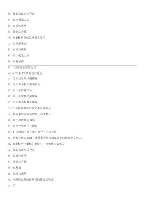 临床血液学检验技术试题及答案(四).docx
