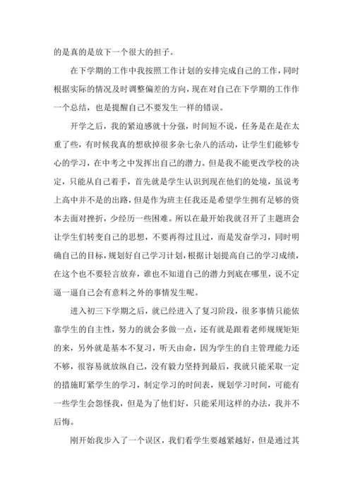 初三班主任带班教育心得美文五篇.docx